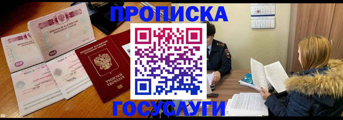 прописка в Верхнем Уфалее