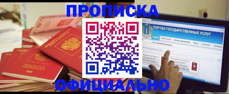 прописка для работы в Верхнем Уфалее